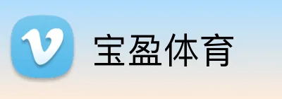 宝盈体育 Logo